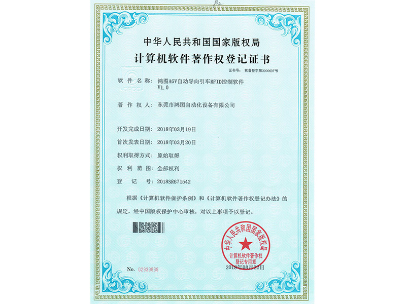 計(jì)算機(jī)軟件著作權(quán)登記證書